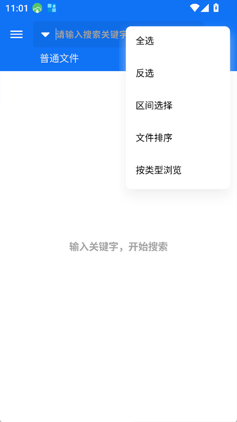 黑盒闪搜app截图