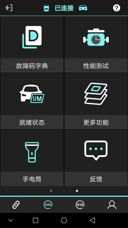 OBD助手截图