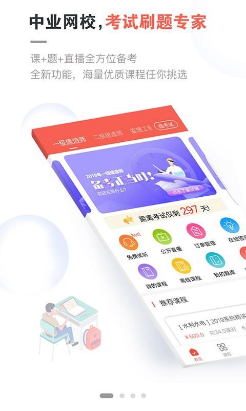 中业网校截图