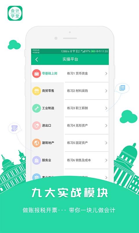 会计学堂截图