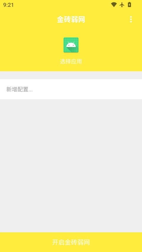 金砖弱网官方正版截图