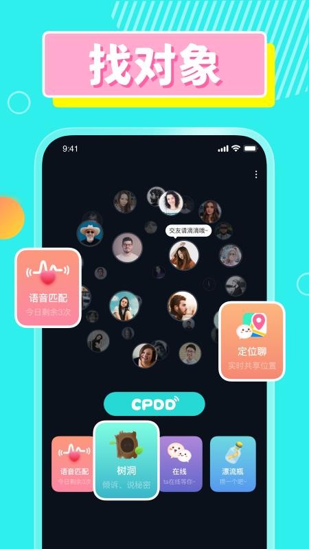 CPDD语音截图