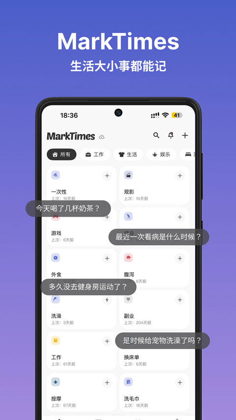 markTimes安卓版截图