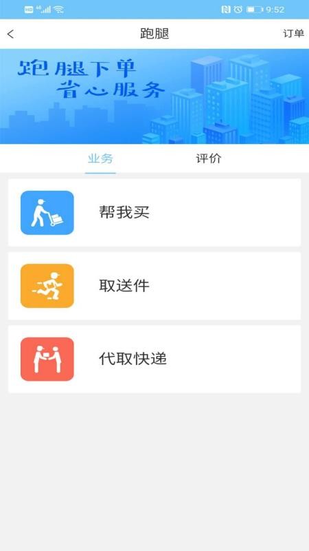 田东生活宝截图
