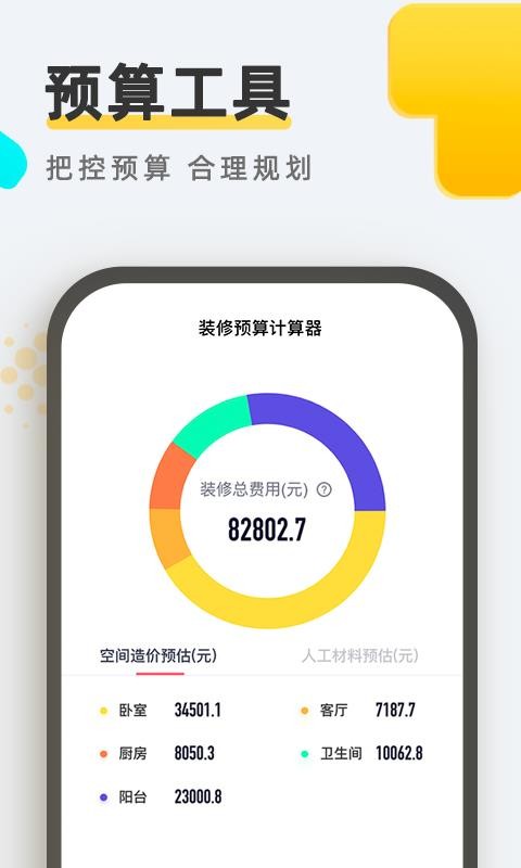 住小帮截图