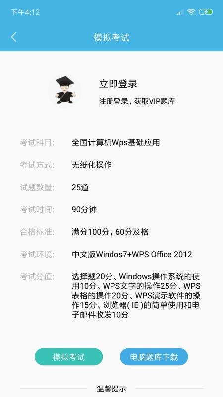 计算机一级WPS截图