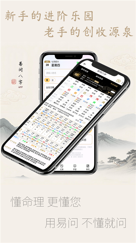 易问八字App截图