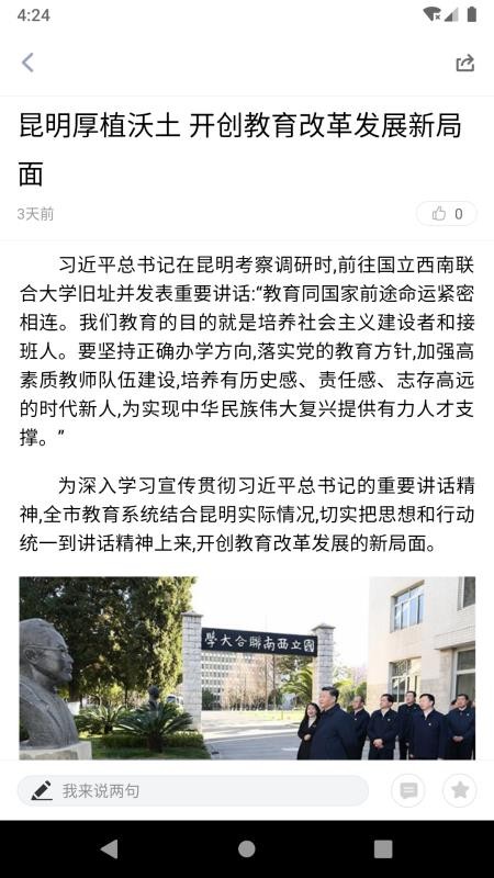 石林融媒截图