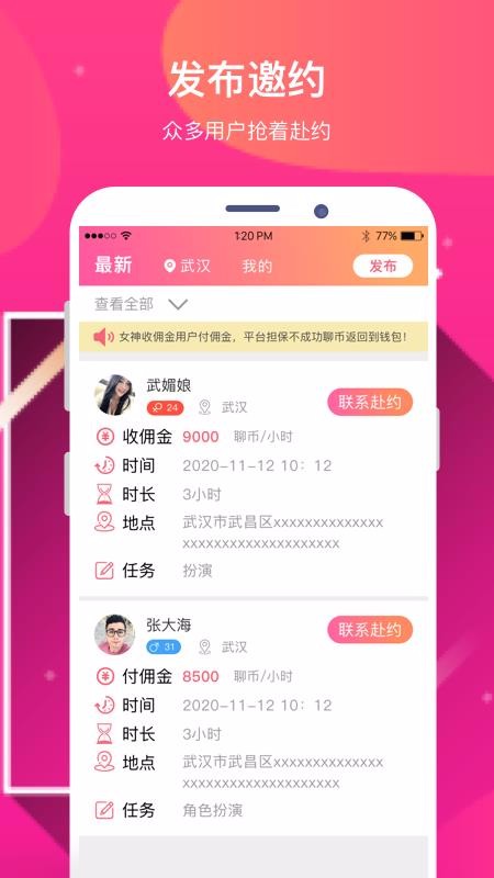 要伴截图