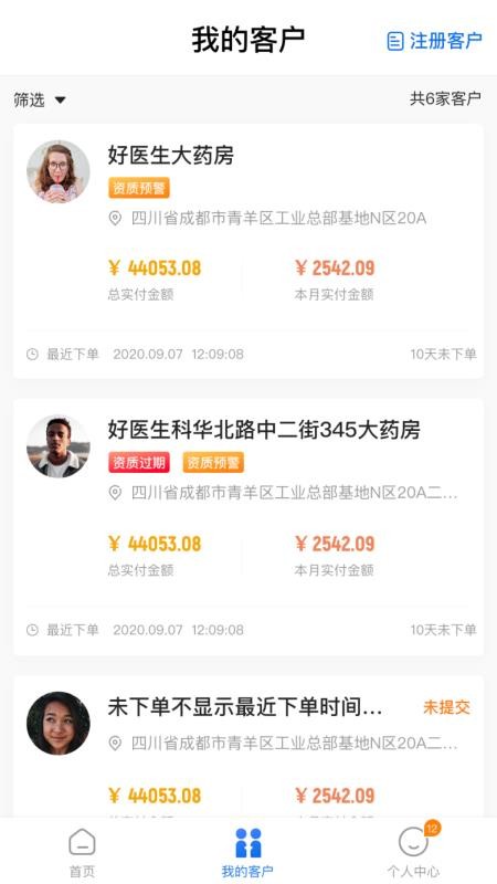 药约约业务端截图