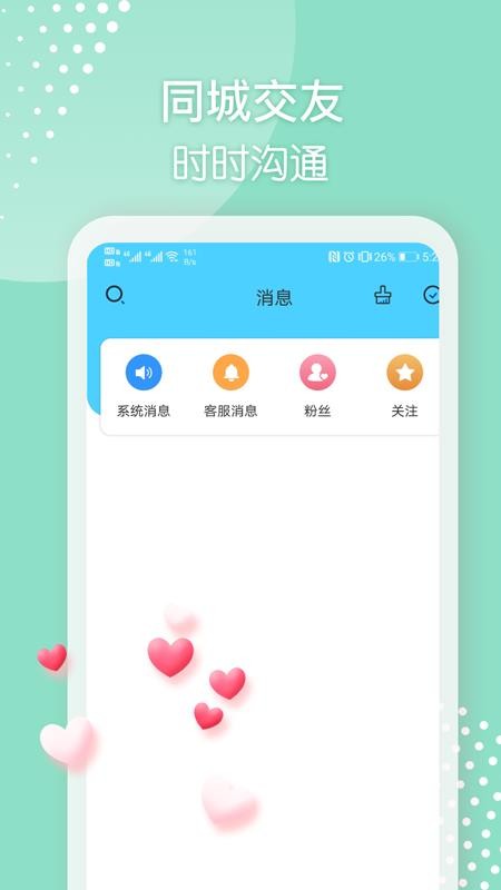 微聊交友截图