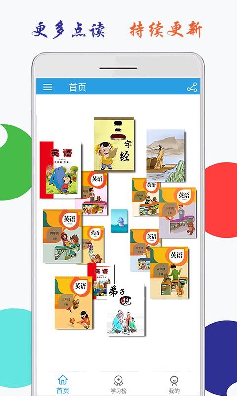 海马点读截图