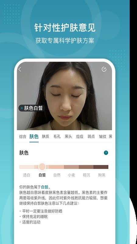 时光肌截图
