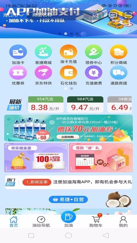 加油海南截图