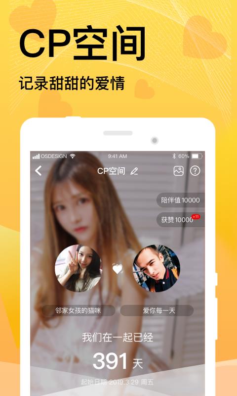 窝窝语音截图