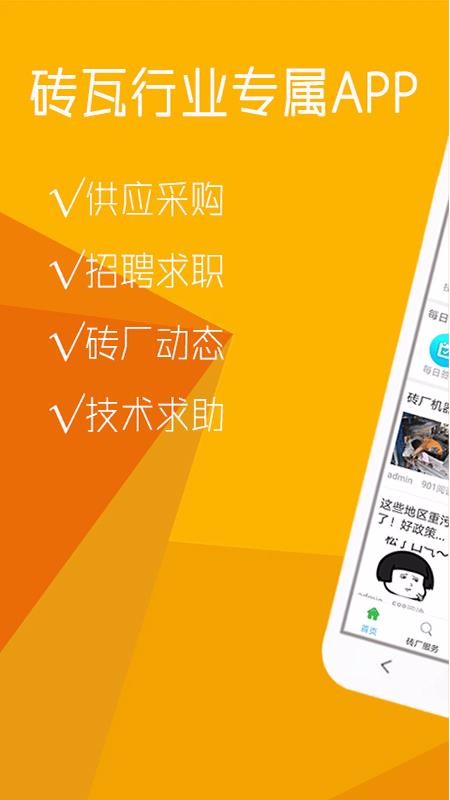 砖瓦平台截图
