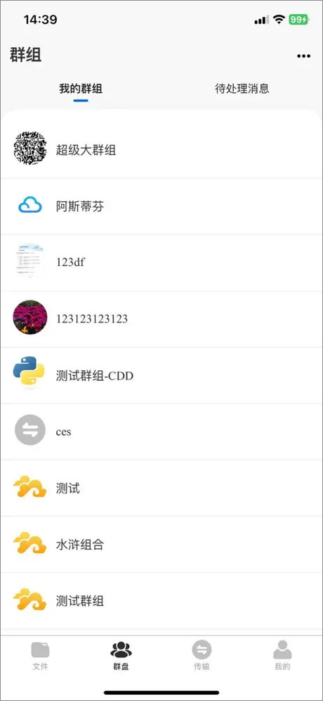 科大云盘app截图