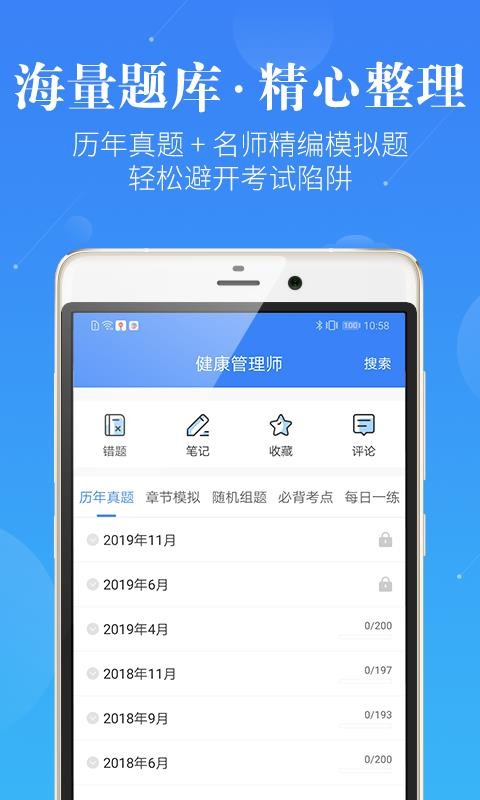 健康管理师截图