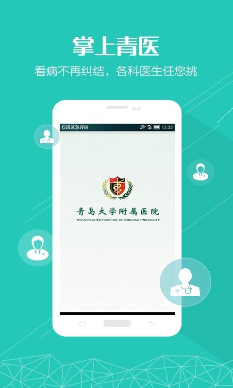 掌上青医截图