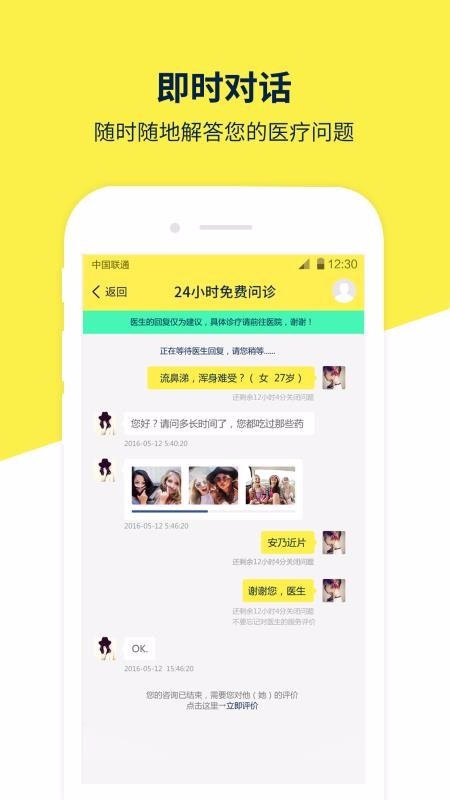 甘草园医生截图