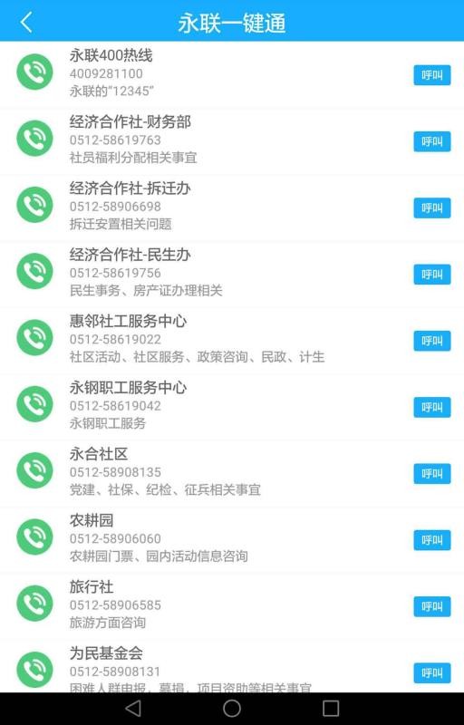 永联一点通截图