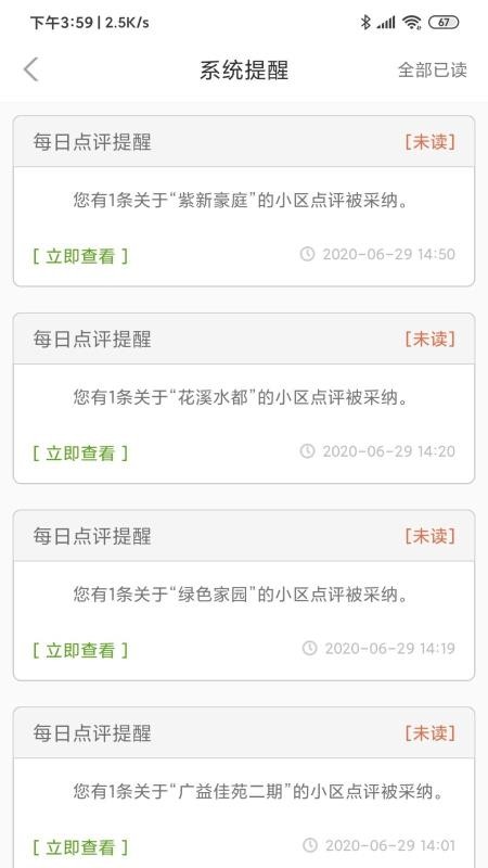 房超经纪人截图