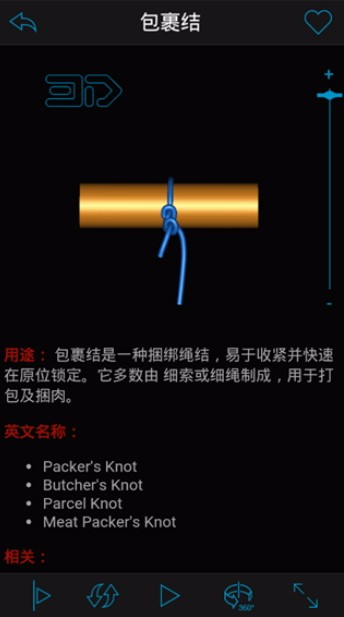 3D结绳截图