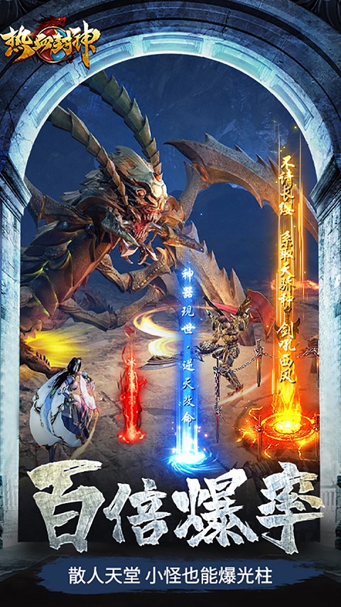 热血封神单机版截图
