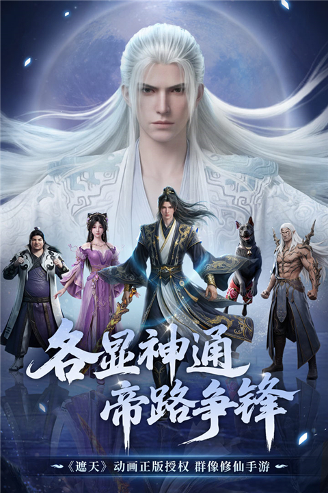 遮天帝路争锋手游截图