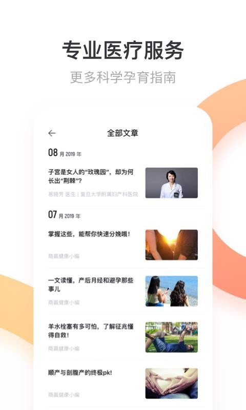 商赢互联网医院截图
