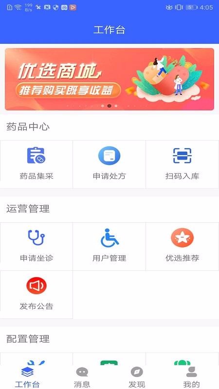 芸医机构版截图