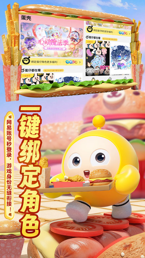 蛋仔派对蛋壳app截图