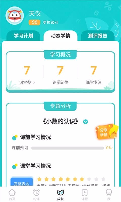 豌豆思维家长端截图