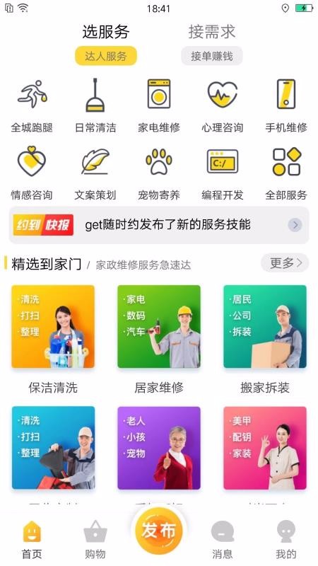 随时约截图