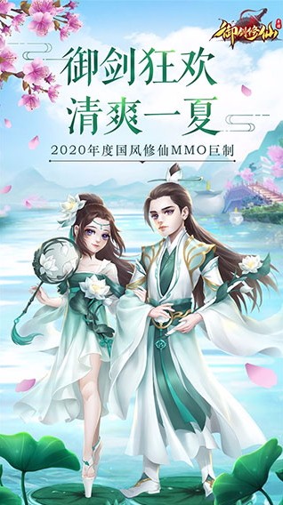 御剑修仙截图