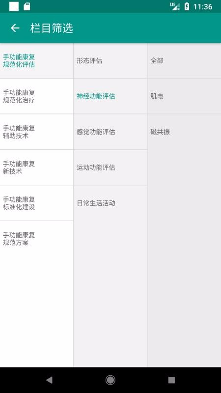 手功能康复平台截图
