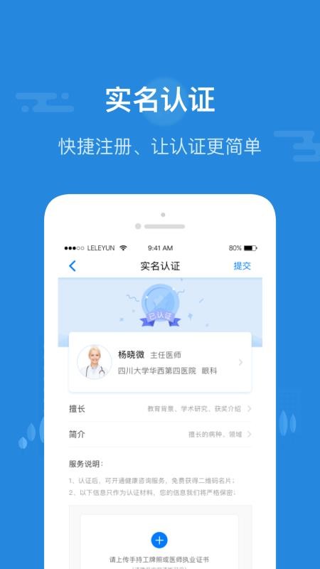 乐乐医生截图