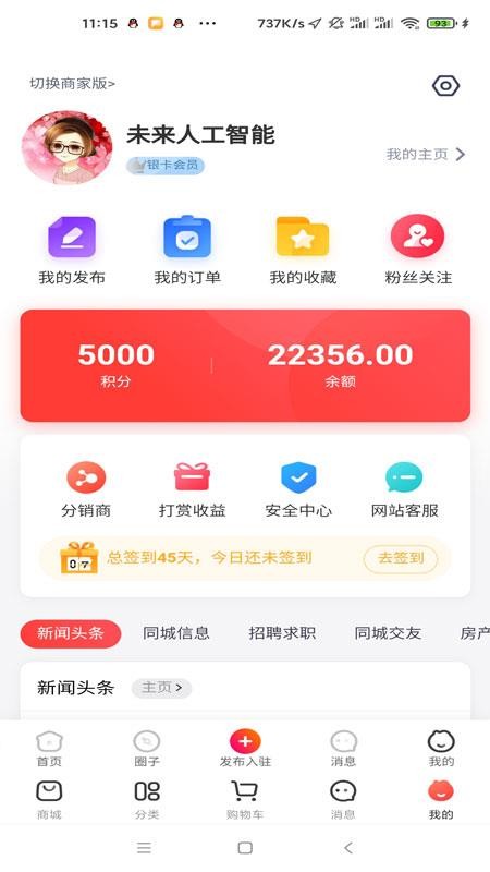 沙伴江同城截图