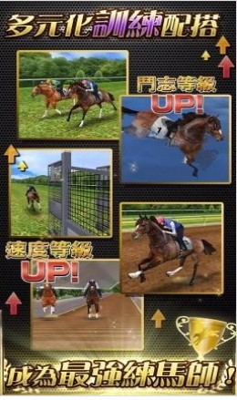 马场无敌威截图
