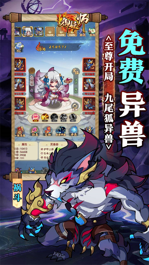 御妖师0.1折版截图