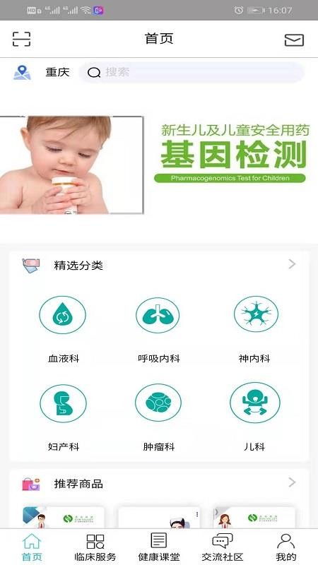 铸民健康截图