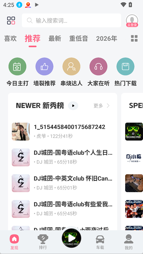 DJ串烧库app截图