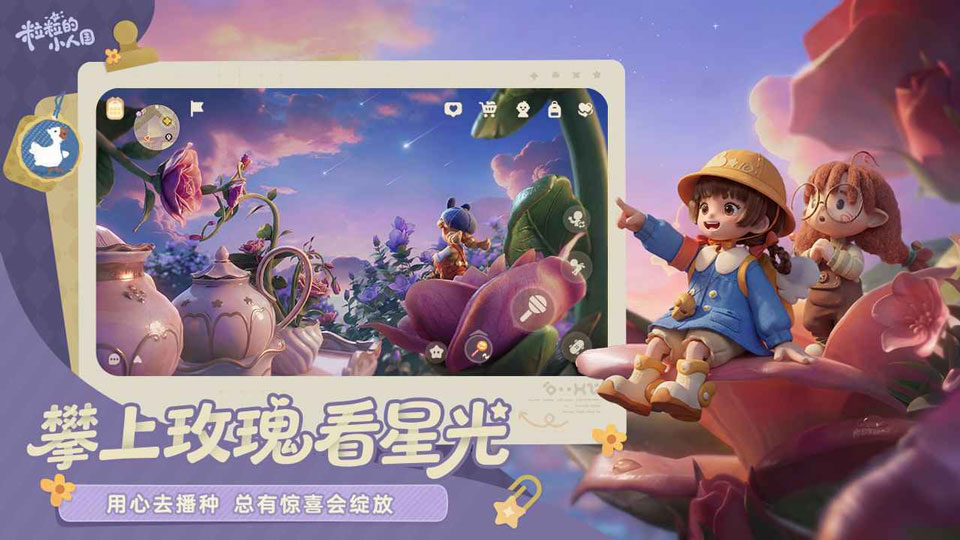 粒粒的小人国截图