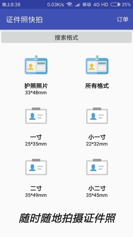 彩域证件照截图