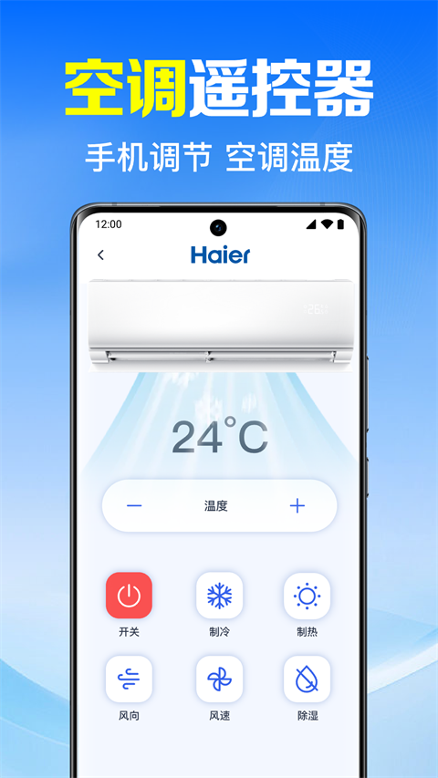 万能遥控器速配app截图