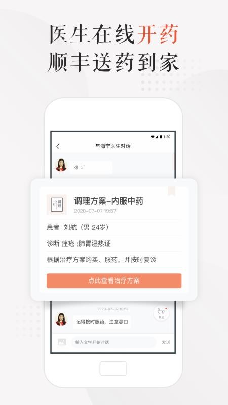小鹿中医截图