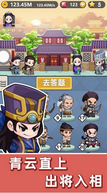 成语群英传截图