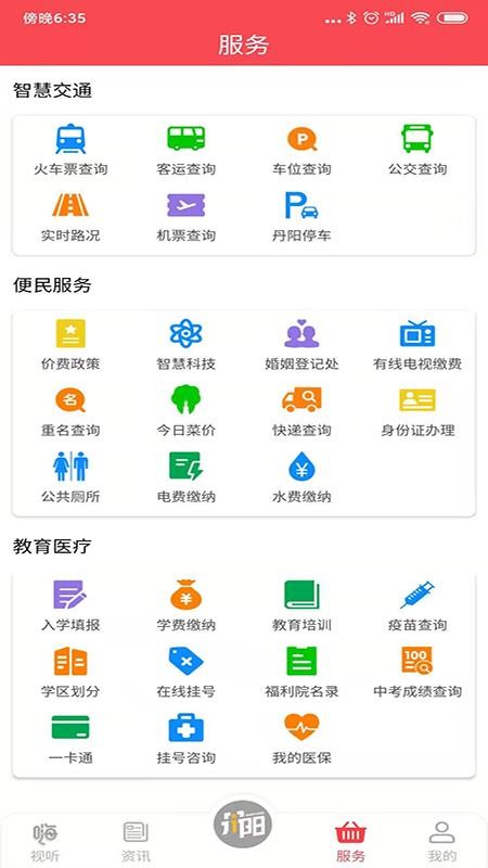 我的丹阳截图