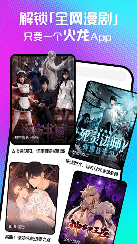 火龙漫剧app截图