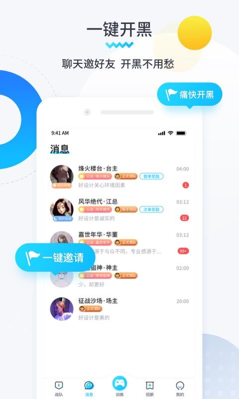 进圈领队版截图